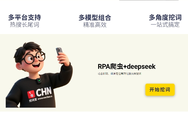 靠谱的AI挖词工具怎么选？挖词宝用数据定义行业新标准 商业资讯 第6张