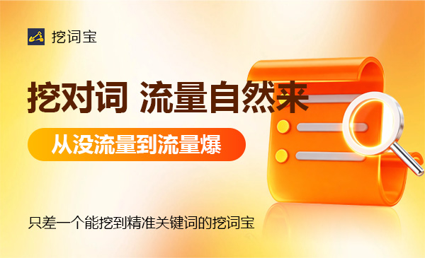 AI挖词工具破局记：从无效流量到精准获客 商业资讯 第6张