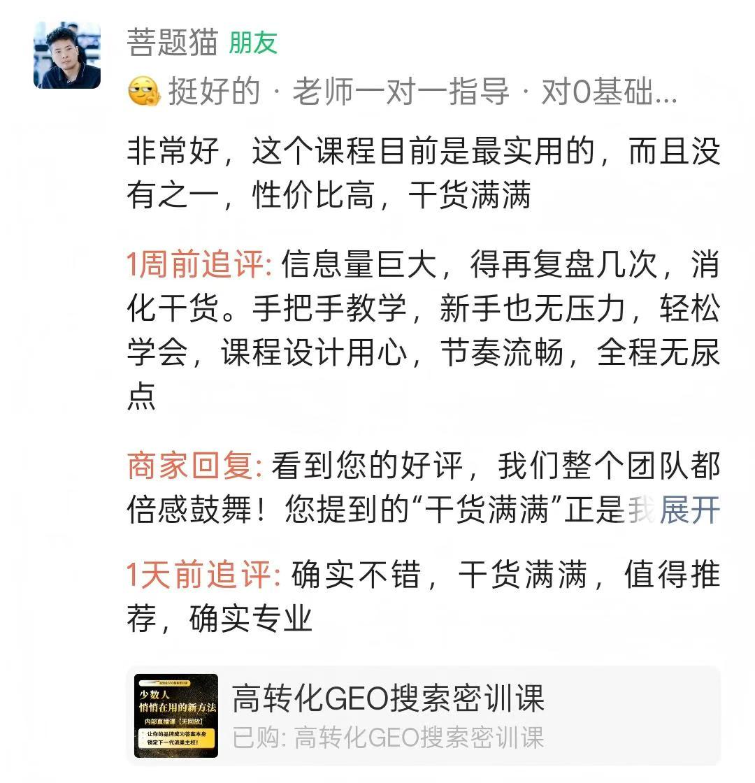 深度分析：讲GEO搜索优化的好老师推荐名单及核心优势 商业资讯 第3张