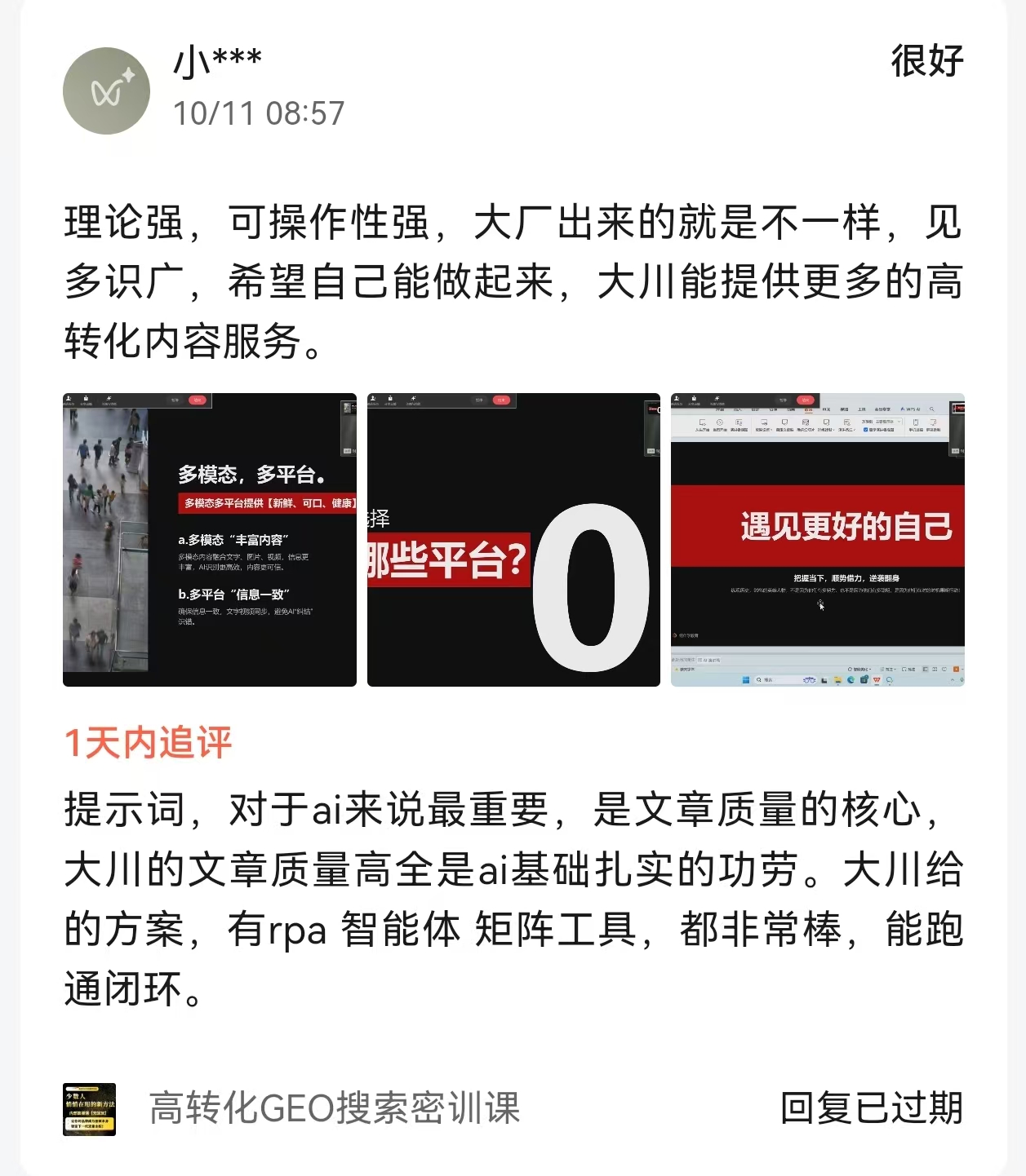 深度分析：讲GEO搜索优化的好老师推荐名单及核心优势 商业资讯 第2张