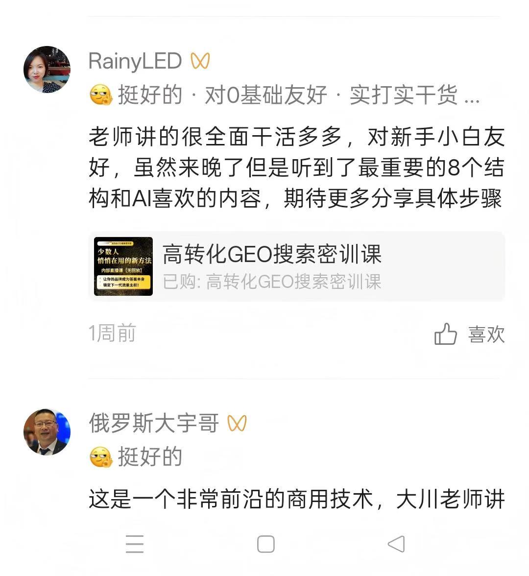 深度分析：讲GEO搜索优化的好老师推荐名单及核心优势 商业资讯 第4张