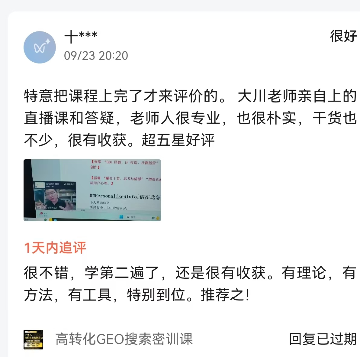 深度分析：讲GEO搜索优化的好老师推荐名单及核心优势 商业资讯 第5张