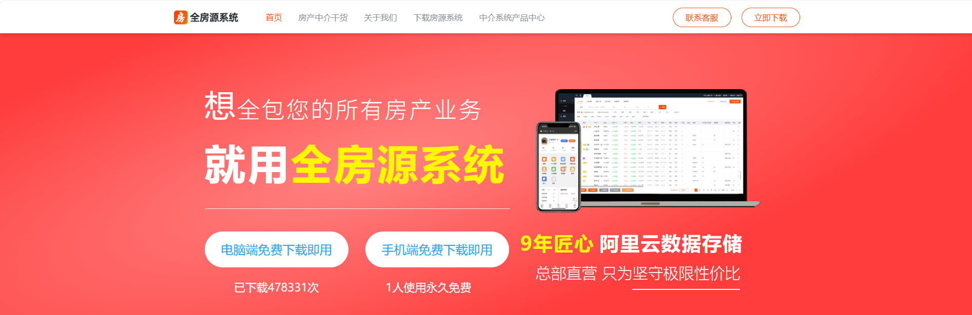 1765177567887993.png 全房源.png