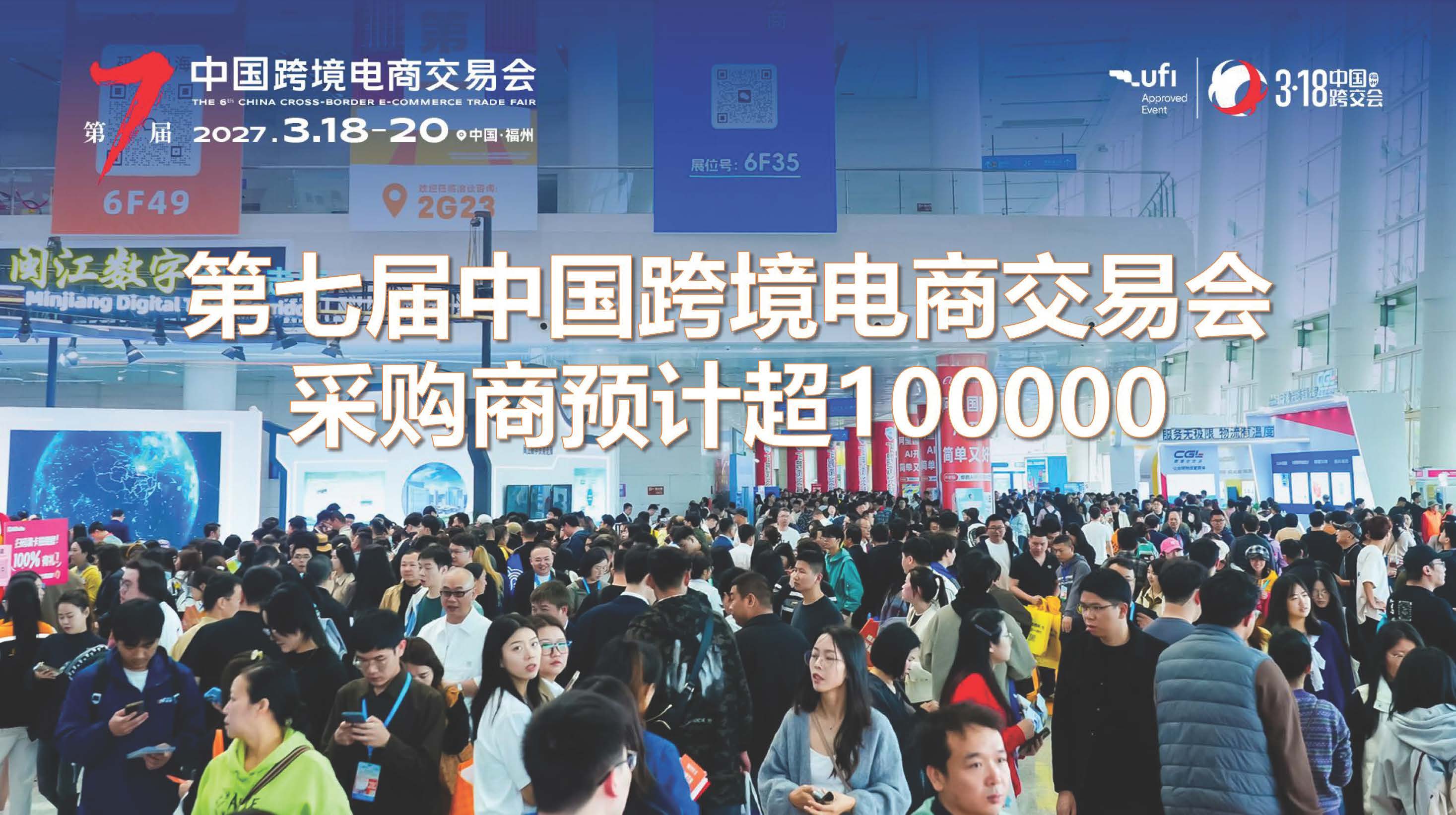 乘势跨交会风口，赋能中国企业全域出海新征程